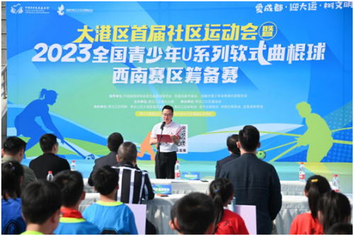 2023全国青少年U系列软式曲棍球西南赛区筹备赛成功举办 承办与管理经验分享