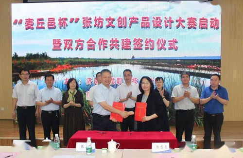 文创赋能，共建共赢——“麦丘邑杯”张坊文创产品设计大赛启动暨合作共建签约仪式隆重举行