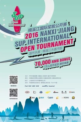 楠溪江畔，共襄盛举 一场国际赛事即将启幕，诚邀您共赴盛会
